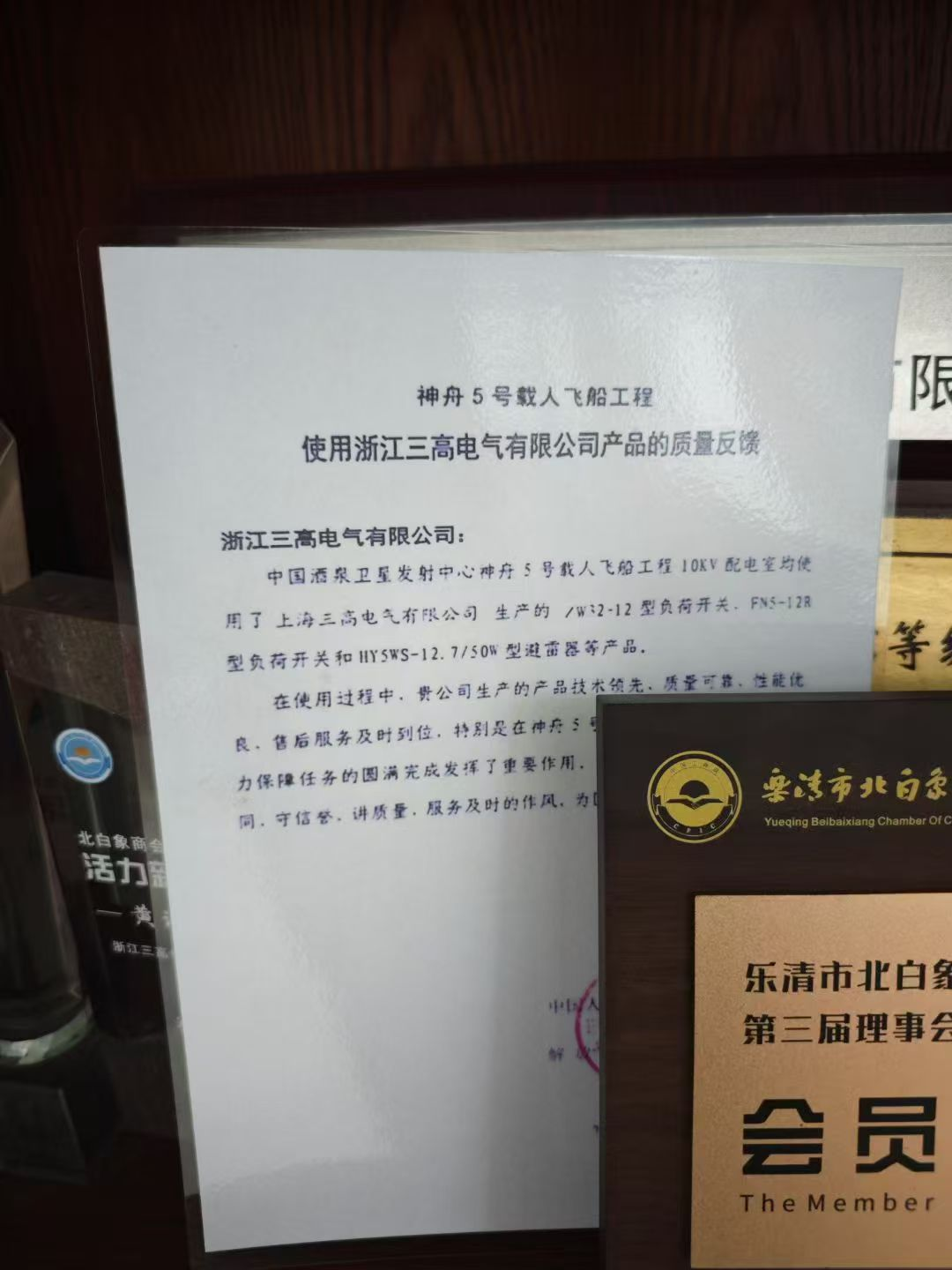2003 kosmik keyfiyyətli yoxlama vərəqi göstərir: Zhejiang Sangaonun elektrik avadanlıqları necə başlama sahəsindəki enerji təchizatı missiyasını necə apardı